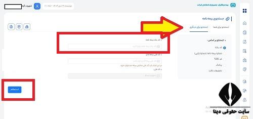 چاپ بیمه نامه شخص ثالث با کد ملی